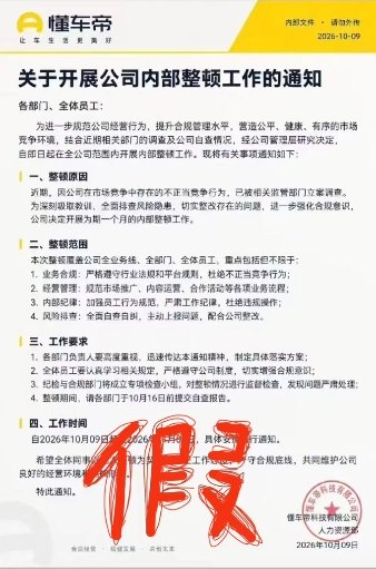 懂车帝被立案调查回应来了！华为客服回应“华为手机上懂车帝App相关视频无法播放”